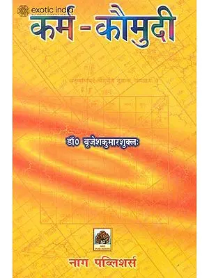 कर्म कौमुदी: Karma Kaumudi