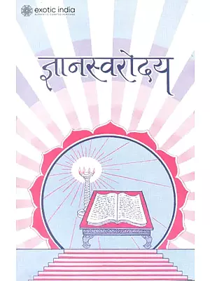 ज्ञानस्वरोदय: Jnana Svarodaya
