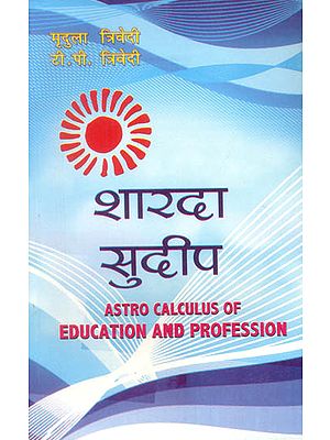 शारदा सुदीप: Astro Calculus of Education and Profession