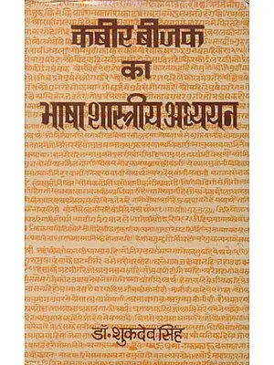 कबीर बीजक का भाषा शास्त्रीय अध्ययन: A Linguistic Study of Kabirs Bijak (A Rare Book)