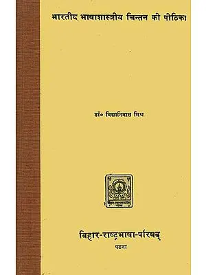 भारतीय भाषाशास्त्रीय चिन्तन की पीठिका: Introduction to Classical Indian Language Studies (An Old and Rare Book)