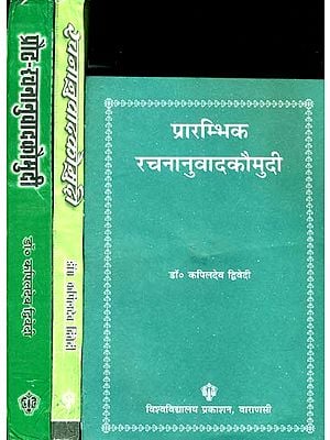 रचना अनुवाद कौमुदी (प्रारम्भिक, रचना अनुवाद कौमुदी और प्रौढ़): Rachna Anuvad Kaumudi  (Set of 3 Volumes)