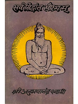सर्व सिध्दान्त सौरभम्: Indians Philosophy (An Old and Rare Book)
