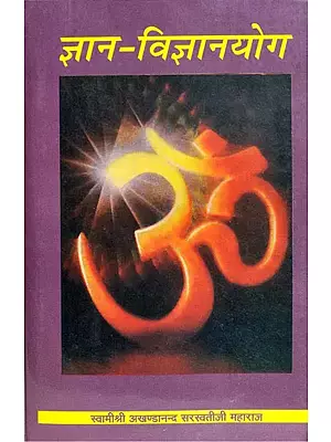 ज्ञान विज्ञानयोग: With CD of The Pravachans on Which The Book is Based