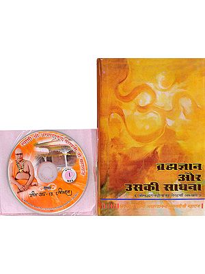 ब्रह्मज्ञान और उसकी साधना (श्रीमद्भगवद् गीता का तेरहवाँ अध्याय): With CD of The Pravachans on Which The Book is Based