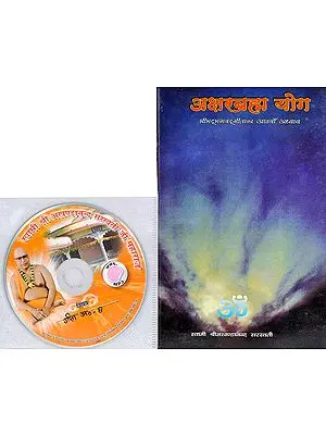 अक्षरब्रह्म योग:  With CD of The Pravachans on Which The Book is Based