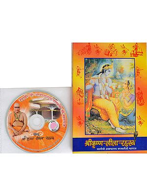 श्री कृष्ण लीला रहस्य:  With CD of The Pravachans on Which The Book is Based