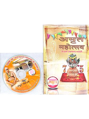 अमृत महोत्सव (पूज्य महराजश्रीजी के प्रवचनों का संग्रह) - With CD of The Pravachans on Which The Book is Based