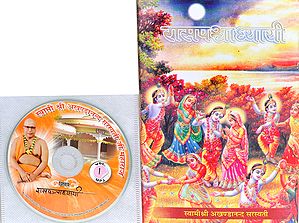 रासपन्चाध्यायी: With CD of The Pravachans on Which The Book is Based