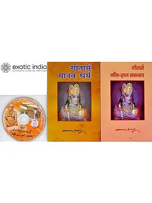 पुरुषोत्तम योग और गीता में मानव धर्म: With CD of The Pravachans on Which The Book is Based (Set of 2 Volumes)