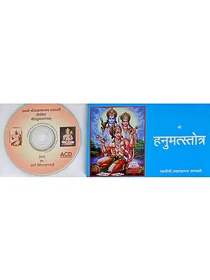हनुमत्स्तोत्र: With CD of The Pravachans on Which The Book is Based