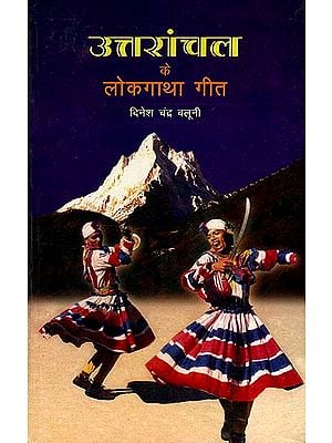 उत्तरांचल के लोकगाथा गीत: Folk Songs of Uttarakhand Folk Songs