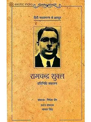 रामचन्द्र शुक्ल (प्रतिनिधि संकलन): Ramchandra Shukla (A Representative Selection)
