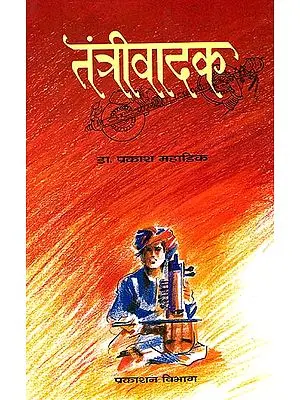 तंत्रीवादक: Major Indian Instrumentalists