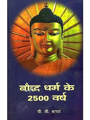 बौद्ध धर्म के 2500 वर्ष: 2500 Years of Buddhism