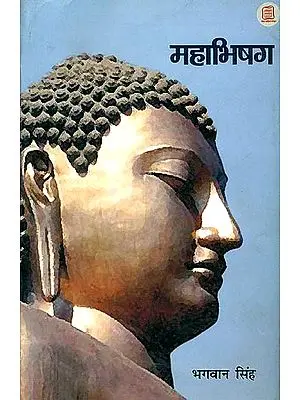 महाभिषग: Mahabhishag - A Novel Based on The Life of Gautam Buddha