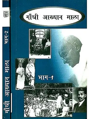 गाँधी आख्यान माला: Stories of Mahatma Gandhi (Set of 2 Volumes)