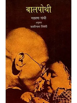 बालपोथी (महात्मा गांधी): A Book for Children by Mahatma Gandhi