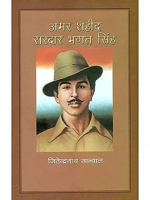 अमर शहीद सरदार भगत सिंह: Amar Shahid Sardar Bhagat Singh