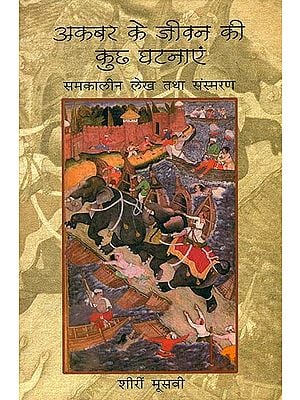 अकबर के जीवन की कुछ घटनाएं: Some Incidents from The life of Akbar