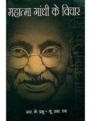 महात्मा गांधी के विचार: Thoughts of Mahatma Gandhi