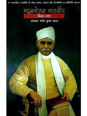 मदनमोहन मालवीय विचार-यात्रा:  A Representative Collection of Madan Mohan Malaviya's Writings and Speeches