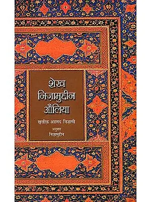 शेख़ निज़ामुद्दीन औलिया: Sheikh Nizamuddin Auliya