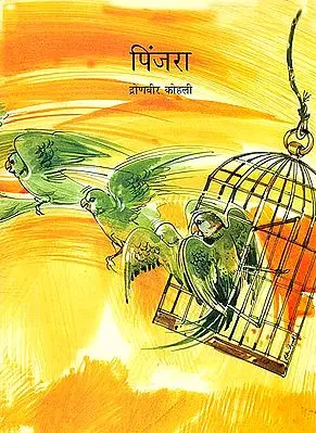 पिंजरा: : The Cage (A Short Story)