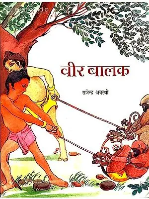 वीर बालक: Brave Children (A Short Story)