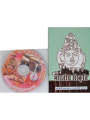 भारतीय संस्कृति: With CD of The Pravachans on Which The Book is Based