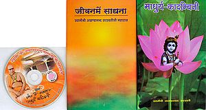 जीवन में साधना और माधुर्य कादम्बिनी: With CD of The Pravachans on Which The Book is Based