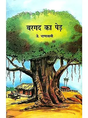बरगद का पेड़: The Banyan Tree (A Short Story for Children)