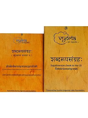 शब्दरूपसंग्रह: Sabda Rupa Samgraha forms of Sanskrit Words (with CD)