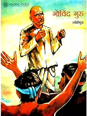 गोविंद गुरु: Govinda Guru