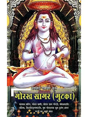 गोरख सागर (गुटका) - Gorakh sagar of Bhagawan Dattatreya