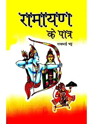 रामायण के पात्र: Characters of The Ramayana