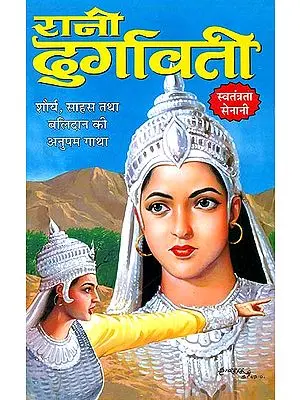 रानी दुर्गावती: Queen Durgavati