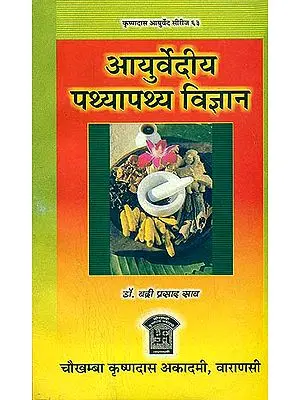 आयुर्वेदीय पथ्यापथ्य विज्ञान: Classification and Use of Food According to Ayurveda