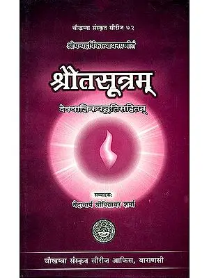 श्रौतसूत्रम्: Katyayan Shrauta Sutra with Detailed Commentary