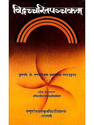 विद्व्च्चरितपञ्चकम्: Biographies of Five Sanskrit Scholars