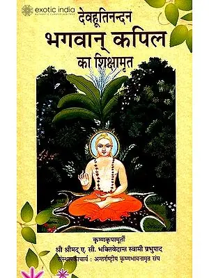 भगवान् कपिल का शिक्षामृत: Teaching of Lord Kapila