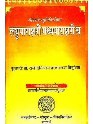 लघुपाराशरीमध्यपाराशरीच: Laghu Parashari and Madhya Parashari