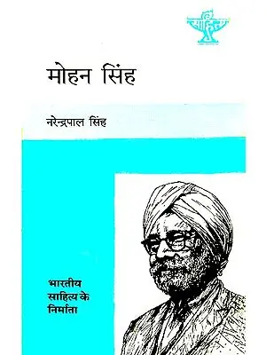 मोहन सिंह (भारतीय साहित्य के निर्माता) : Mohan  Singh  and Punjabi  (Makers of Indian Literature)