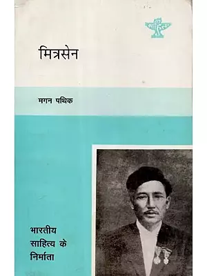 मित्रसेन (भारतीय साहित्य के निर्माता):  Mitrasena (Makers of Indian Literature)