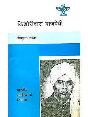 किशोरीदास वाजपेयी (भारतीय साहित्य के निर्माता): Kishoridas Vajpeyi  (Makers of Indian Literature)
