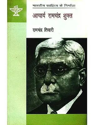 आचार्य रामचन्द्र शुक्ल (भारतीय साहित्य के निर्माता): Acharya Ramachandra Shukla (Makers of Indian Literature)