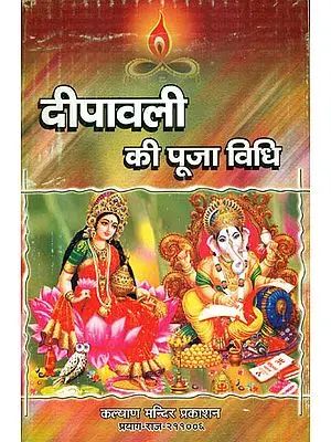 दीपावली की पूजा विधि: How to Worship on Diwali