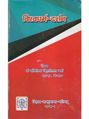विश्वधर्म दर्शन: Religious of The World (An Old and Rare Book)