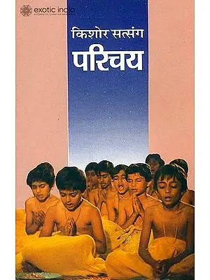 किशोर सत्संग परिचय: Kishore Satsang