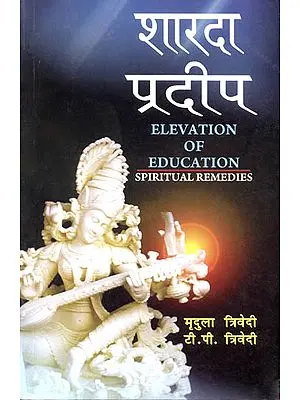 शारदा प्रदीप: Elevation of Education (Spiritual Remedies)